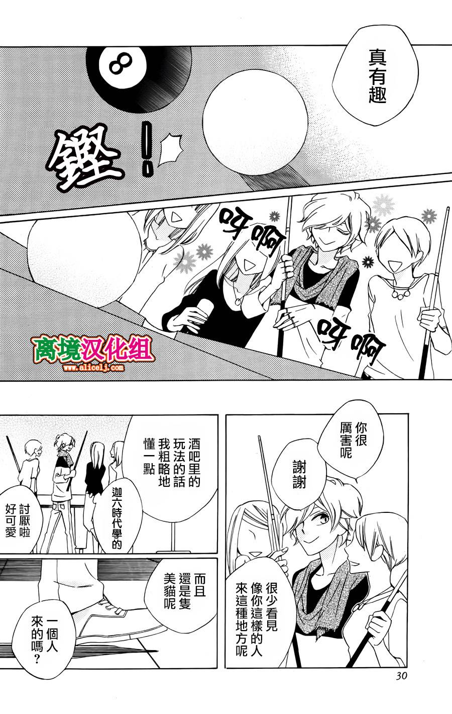 八潮与三云第24话图