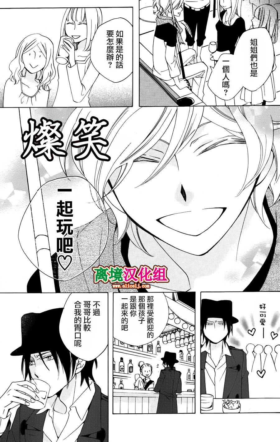 八潮与三云第24话图