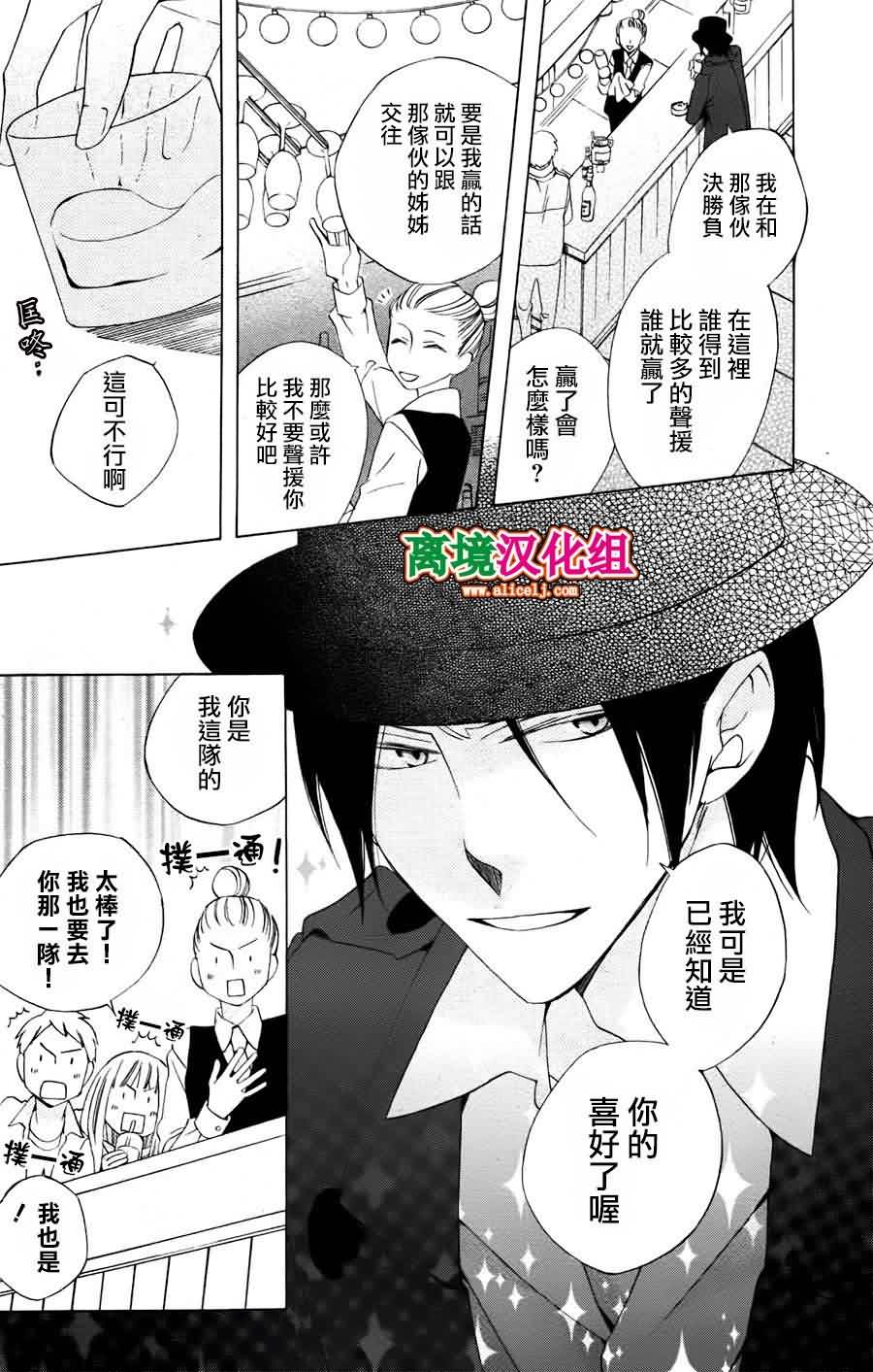 八潮与三云第24话图