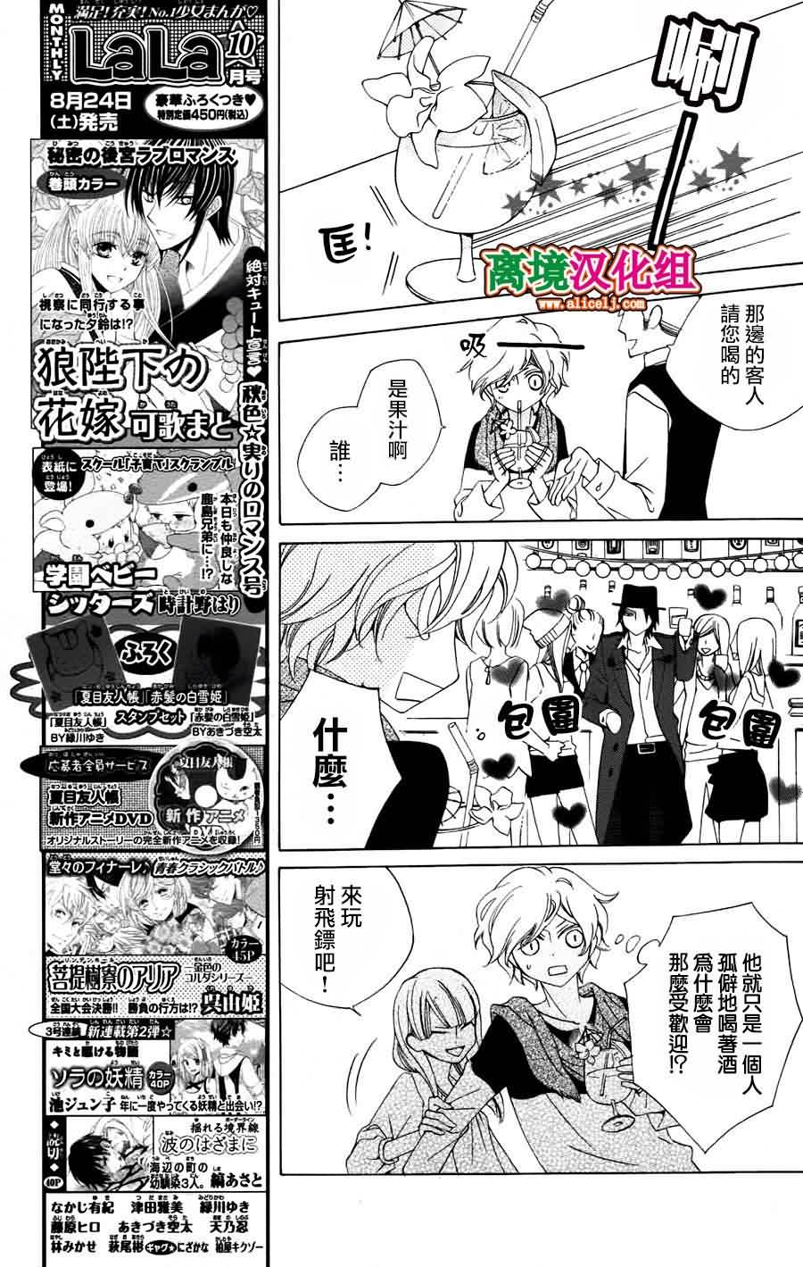 八潮与三云第24话图