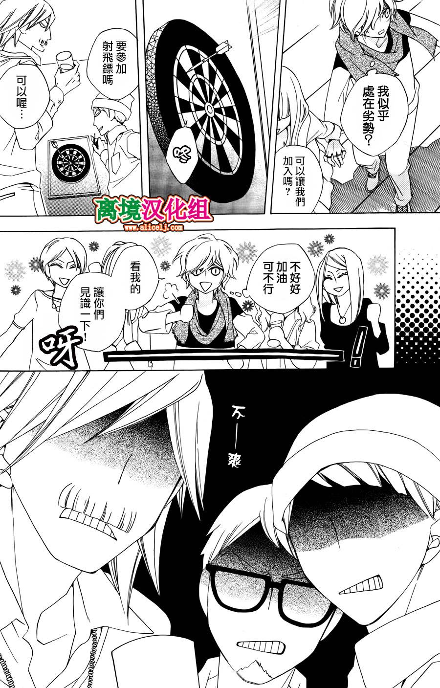 八潮与三云第24话图