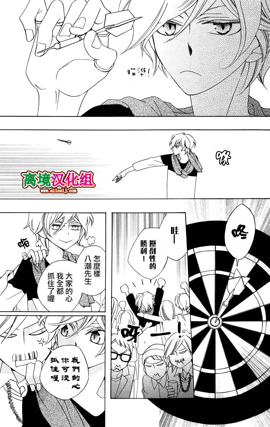 八潮与三云第24话图