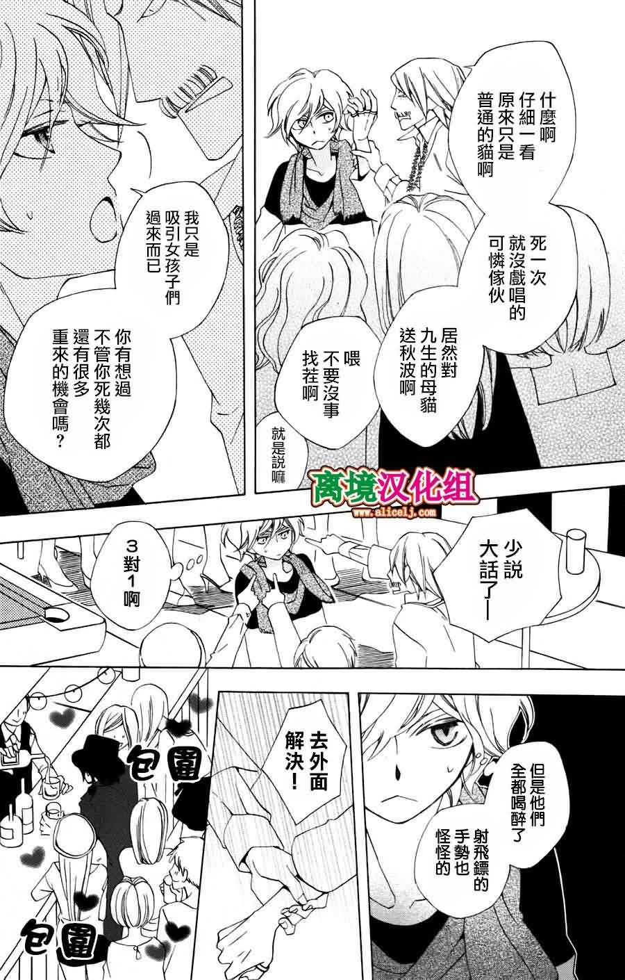 八潮与三云第24话图