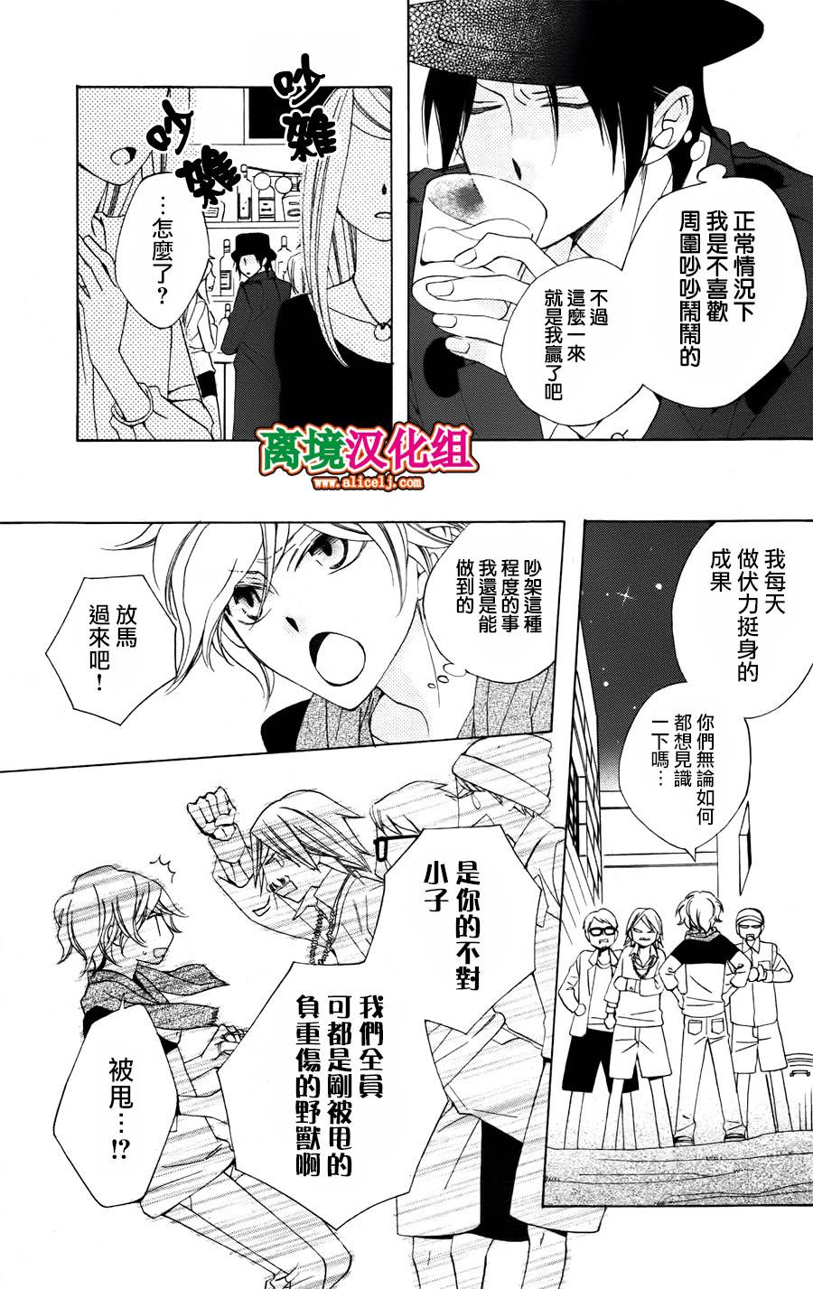 八潮与三云第24话图