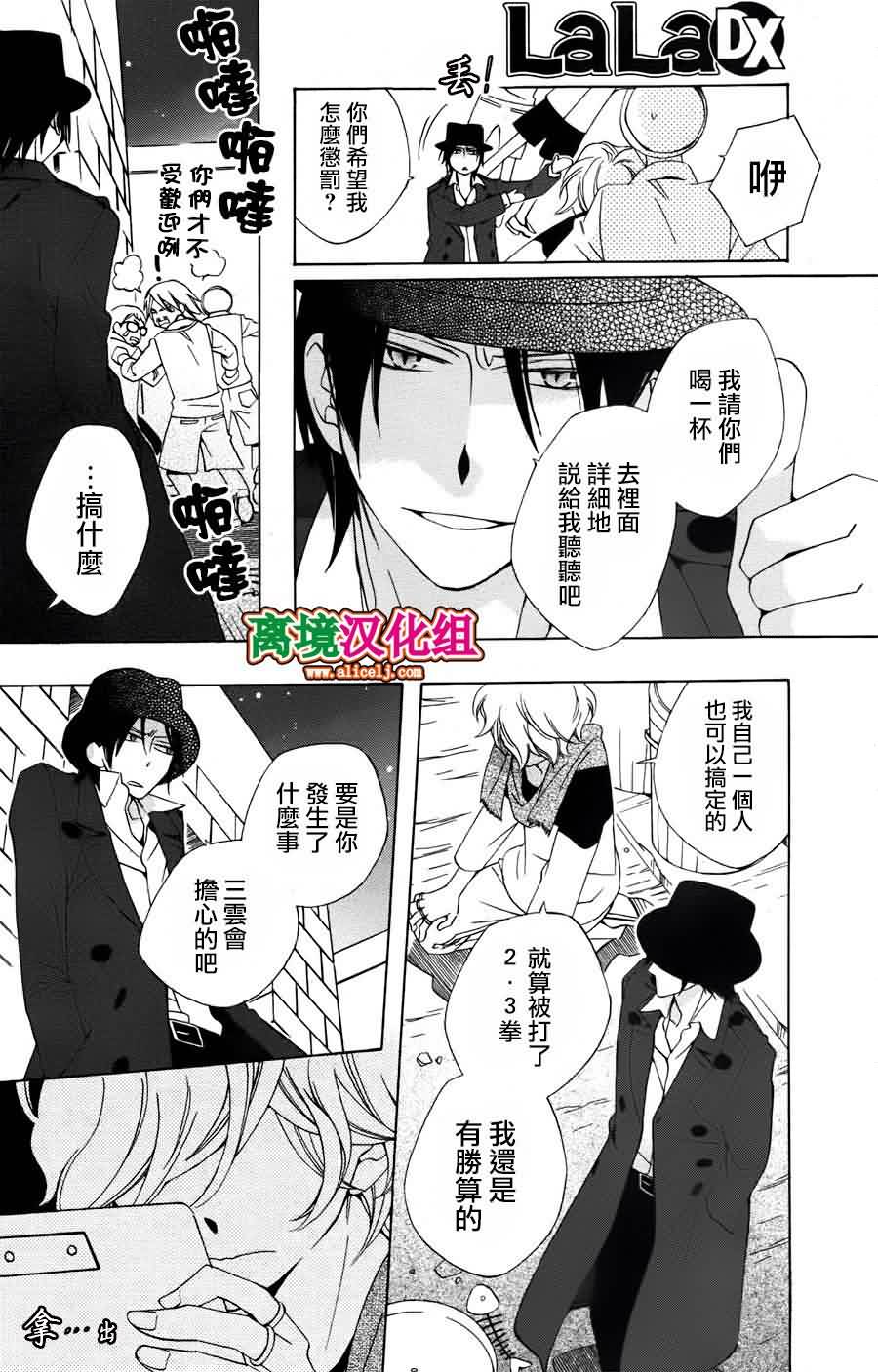 八潮与三云第24话图