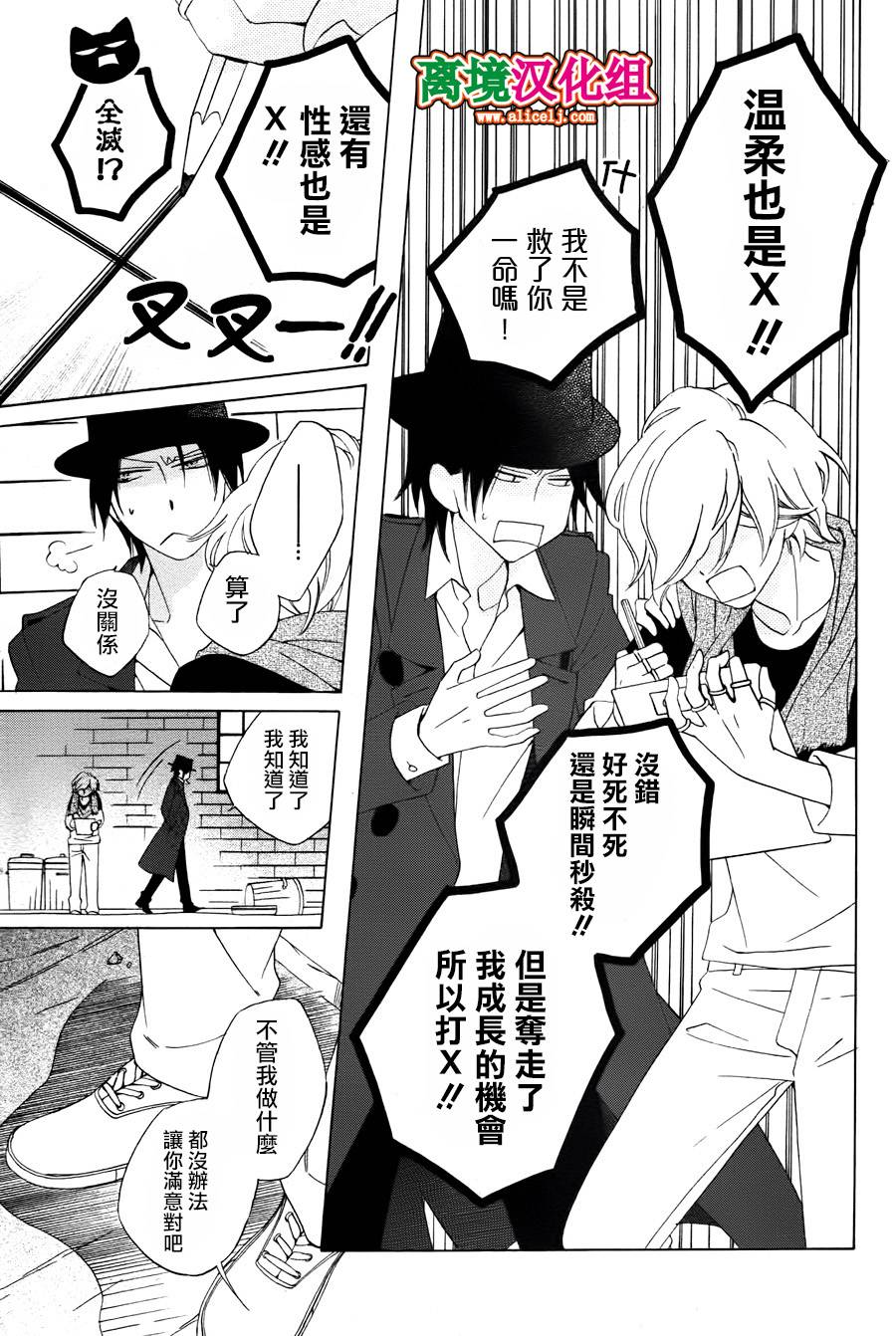 八潮与三云第24话图