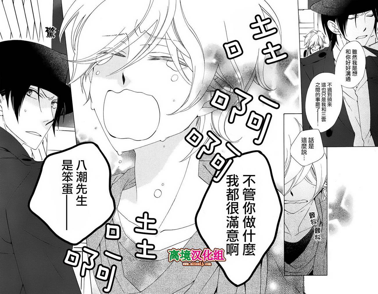 八潮与三云第24话图