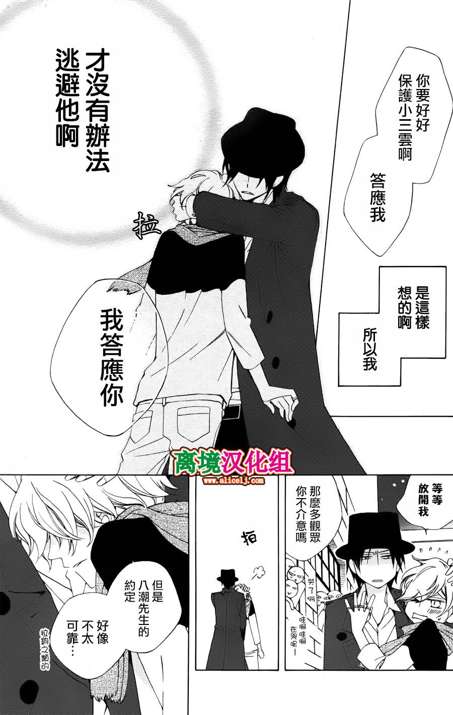 八潮与三云第24话图