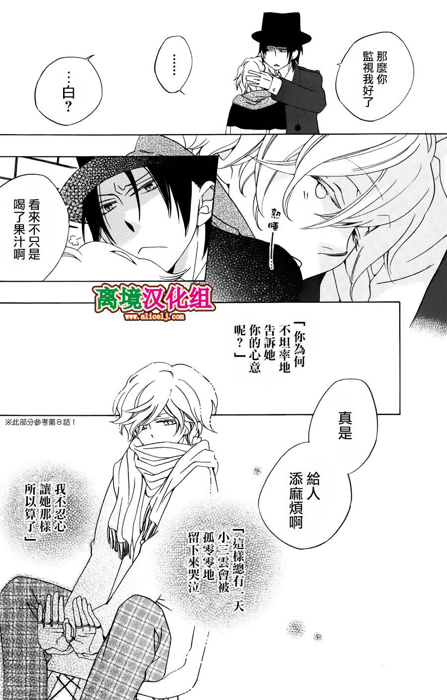 八潮与三云第24话图