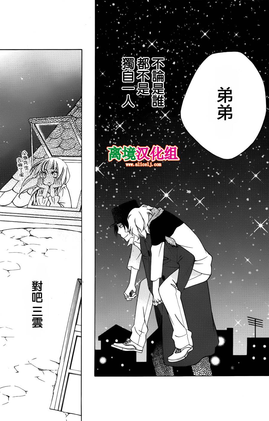 八潮与三云第24话图