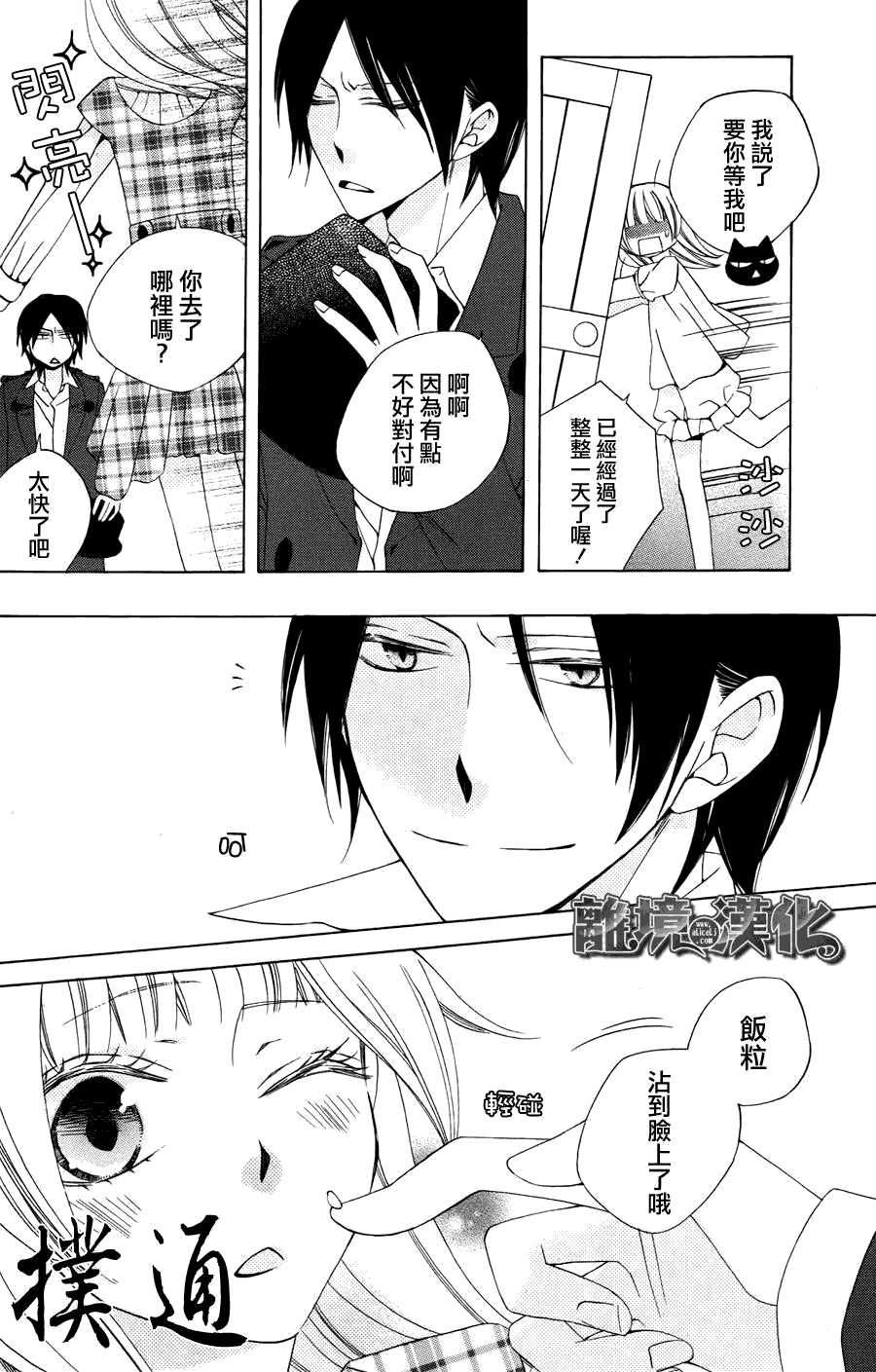 八潮与三云第25话图