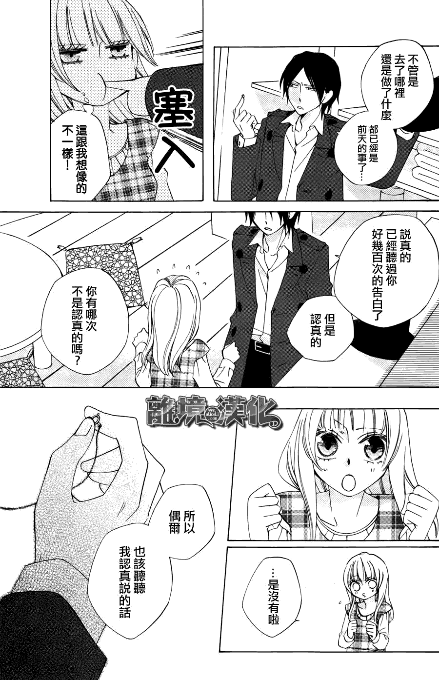 八潮与三云第25话图