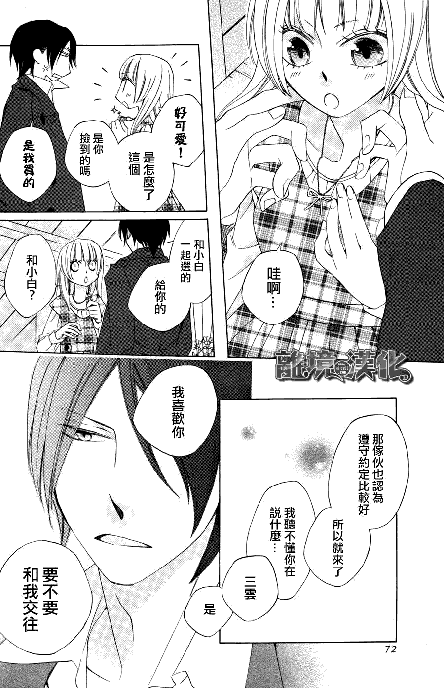 八潮与三云第25话图