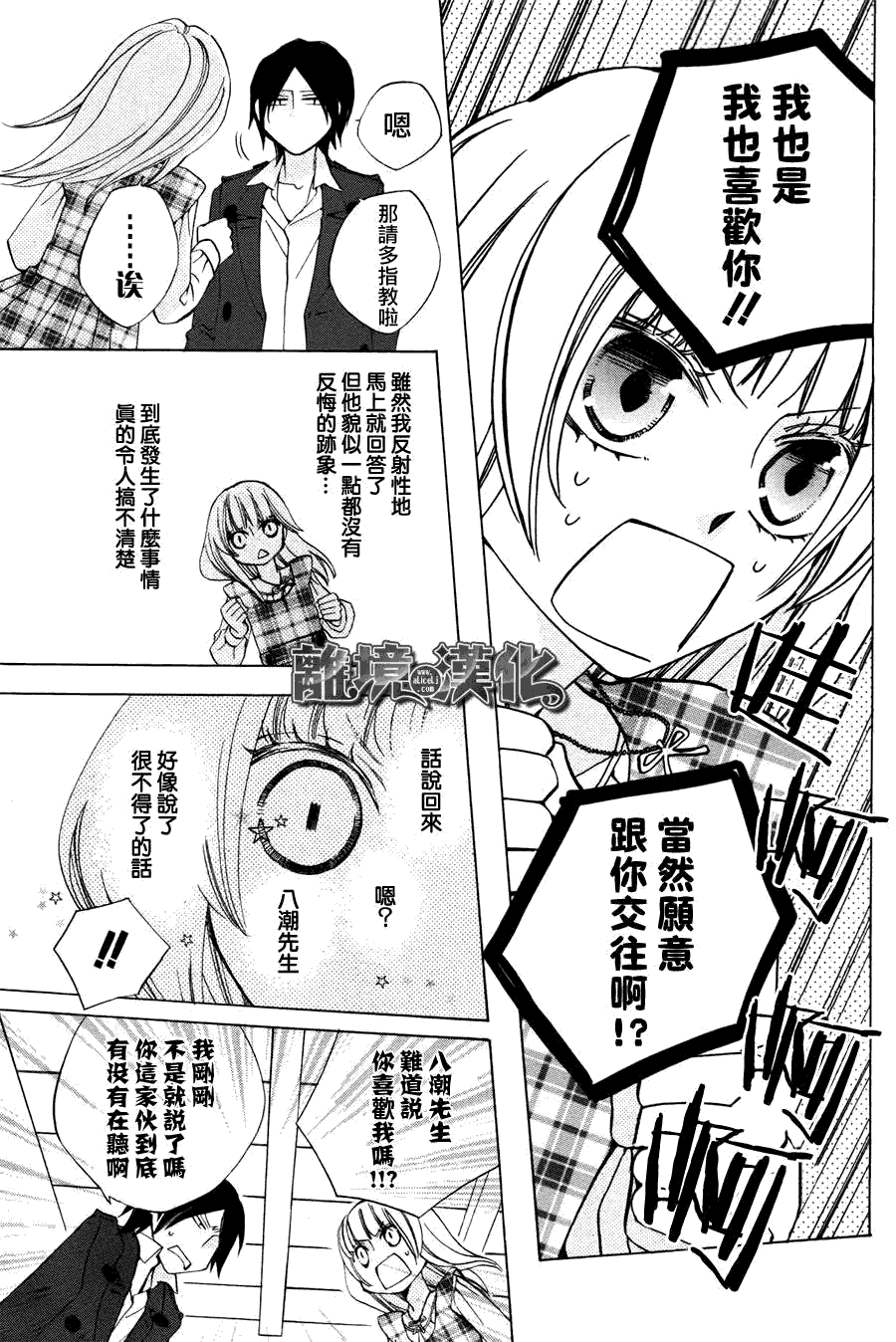 八潮与三云第25话图