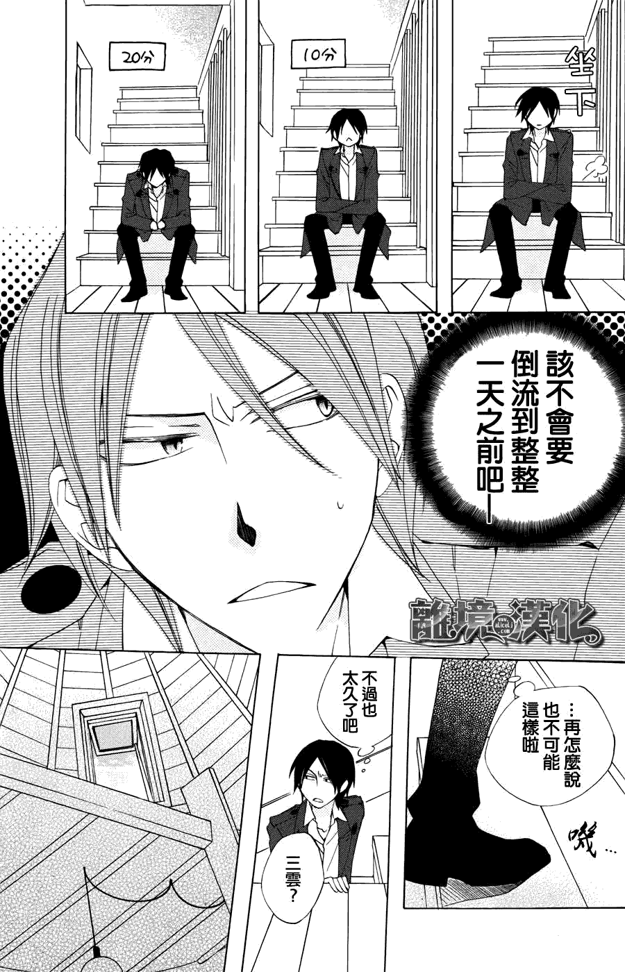 八潮与三云第25话图