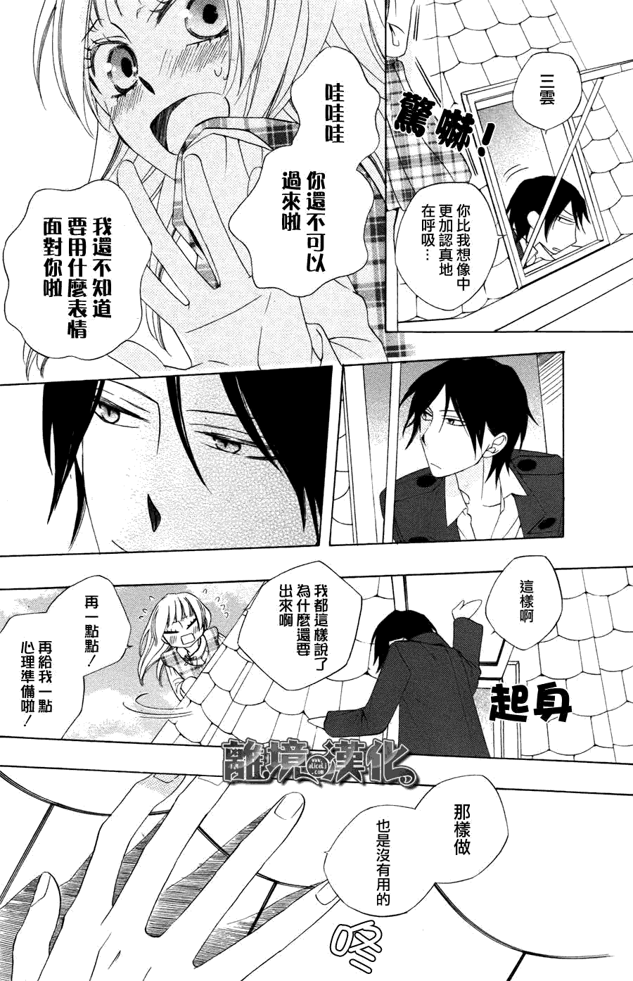 八潮与三云第25话图