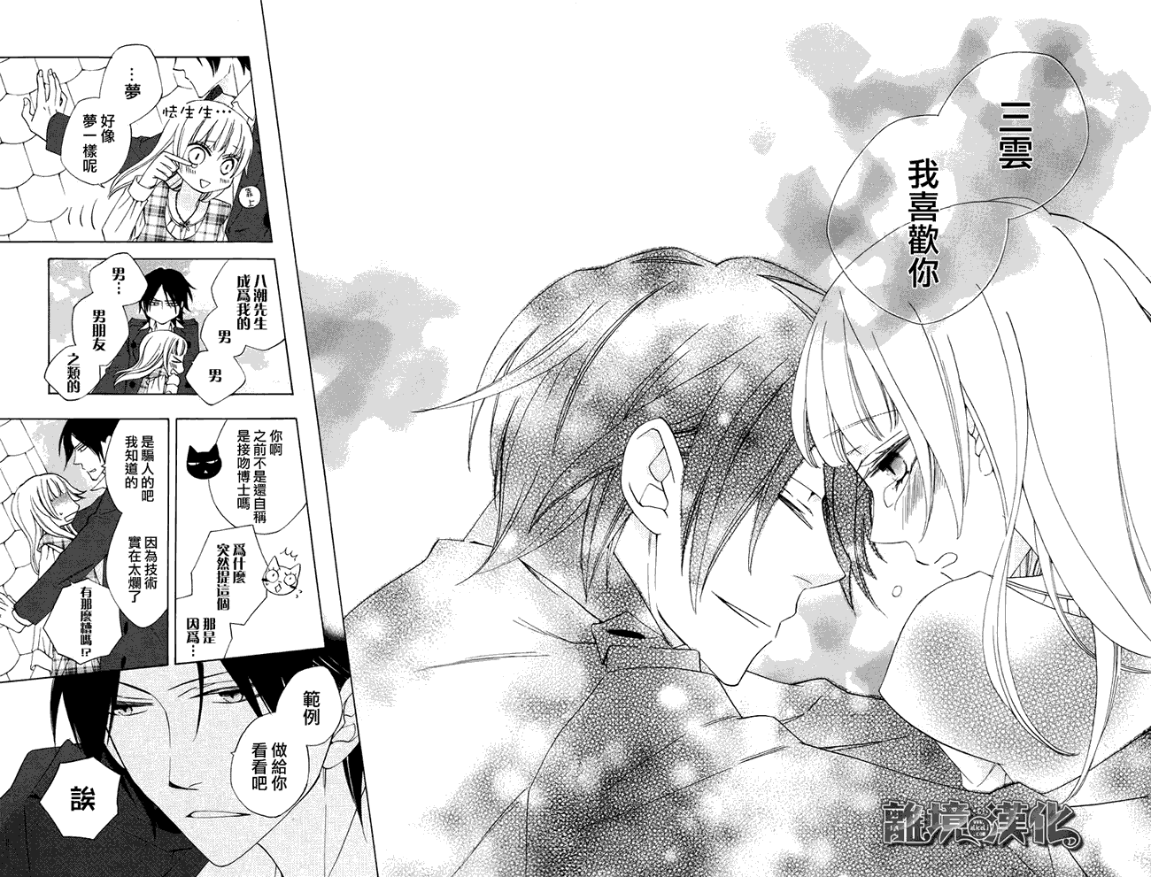 八潮与三云第25话图