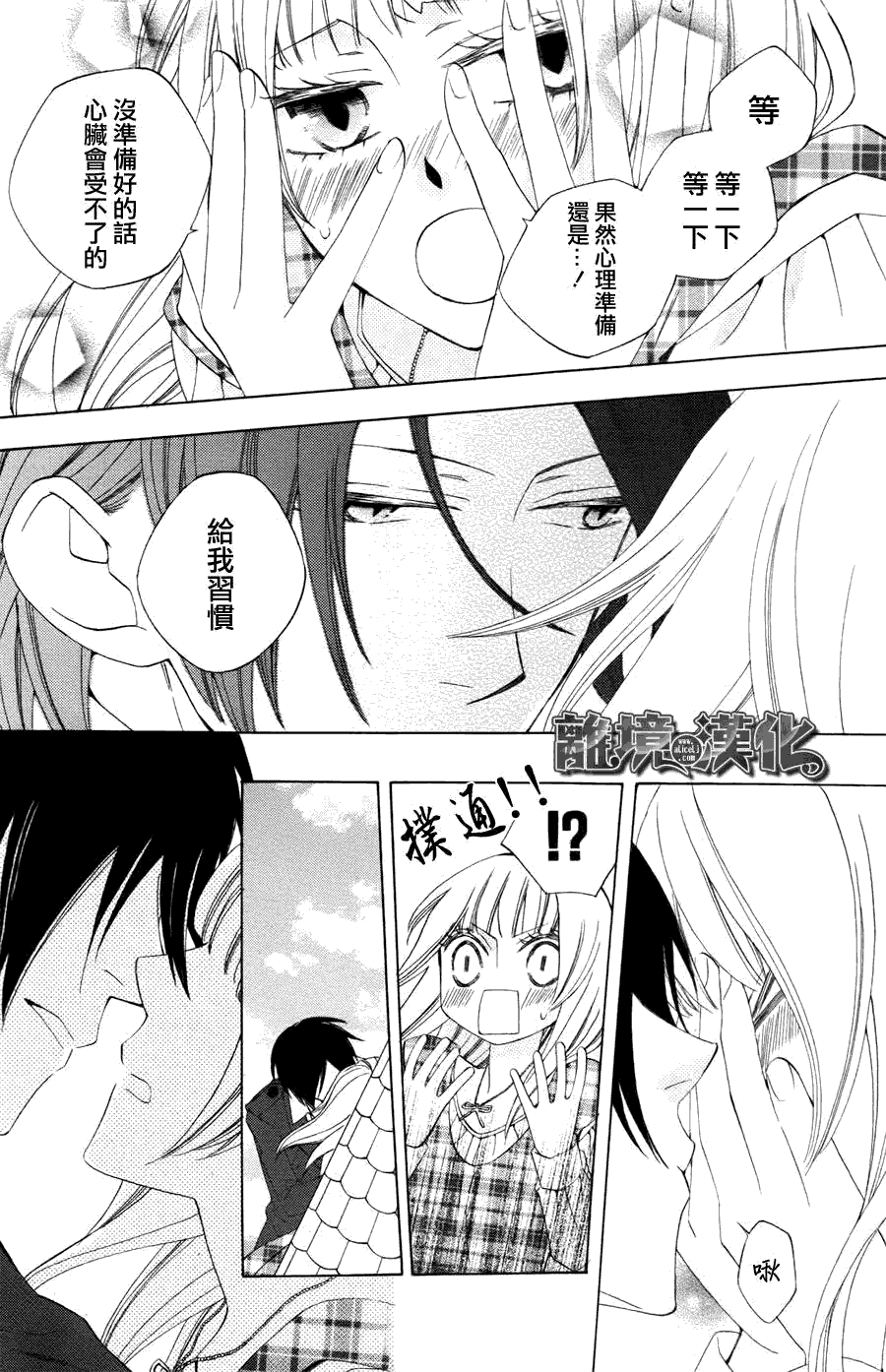 八潮与三云第25话图