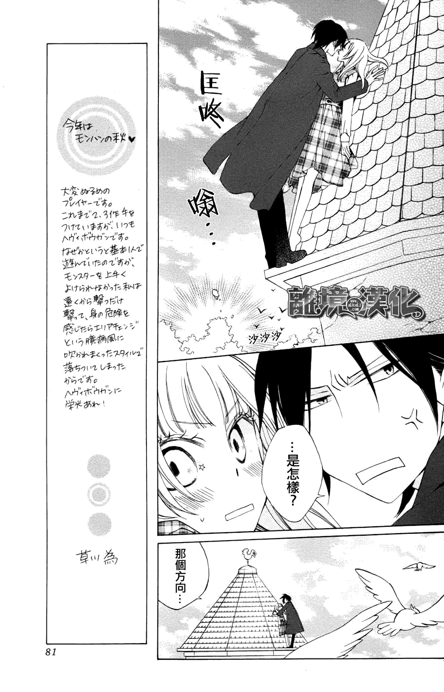 八潮与三云第25话图