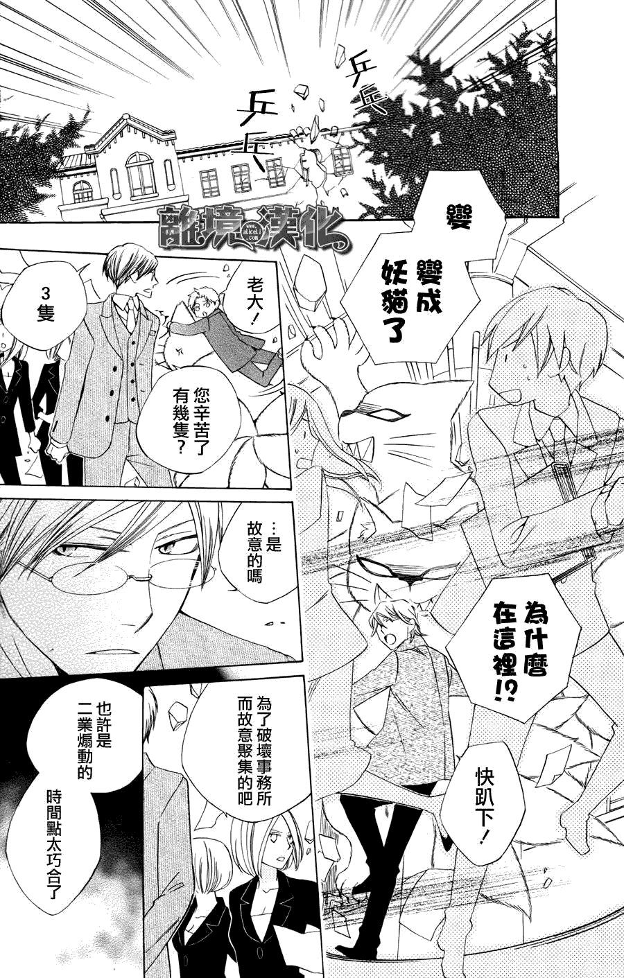 八潮与三云第25话图