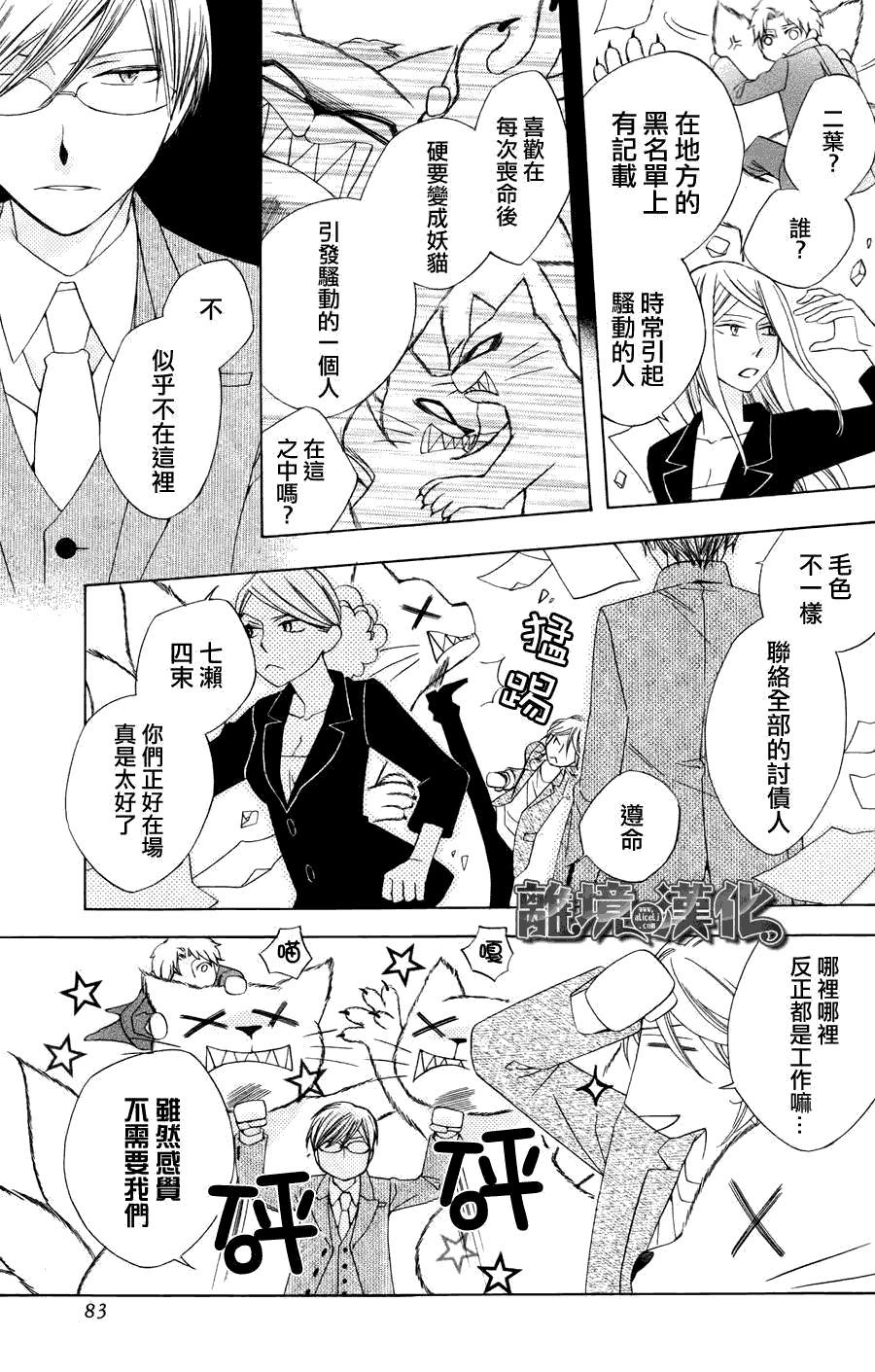 八潮与三云第25话图