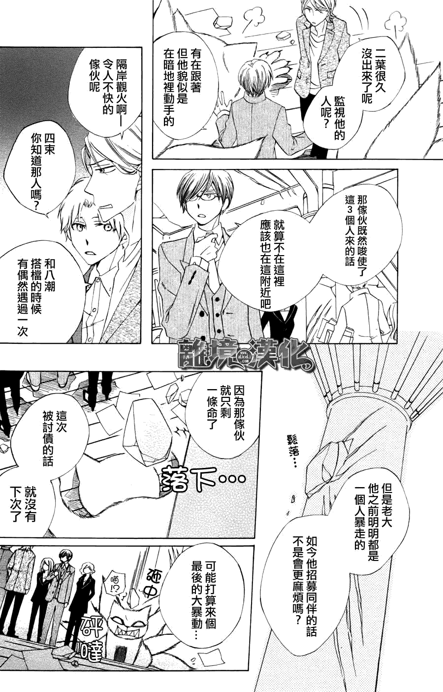 八潮与三云第25话图