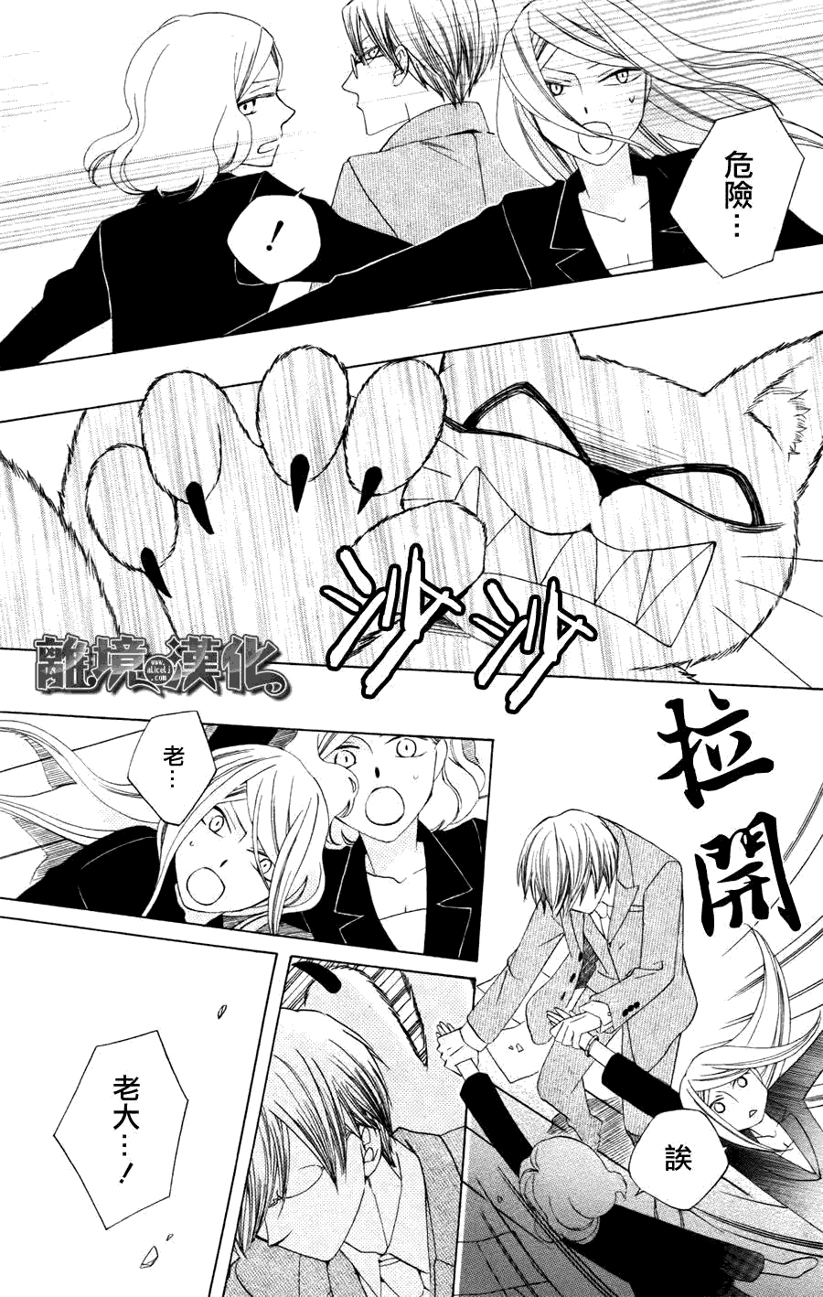 八潮与三云第25话图