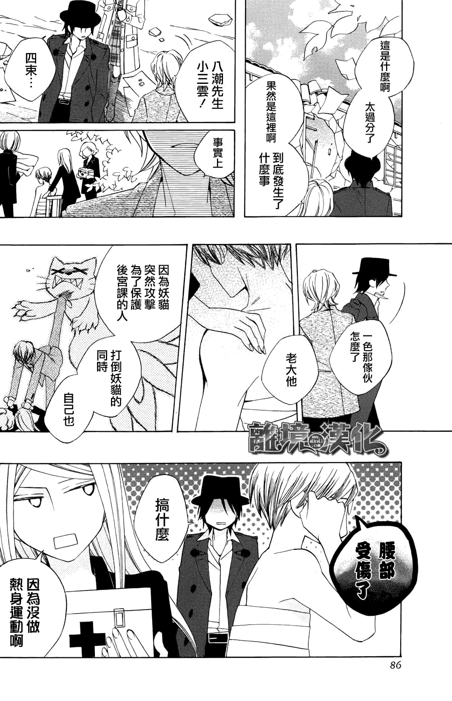 八潮与三云第25话图