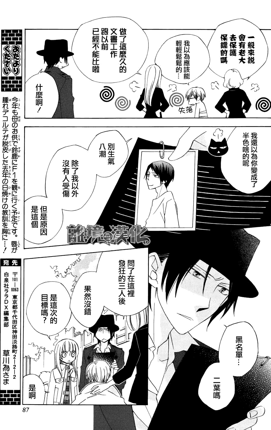 八潮与三云第25话图