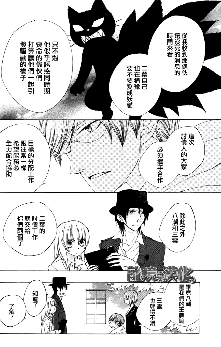 八潮与三云第25话图