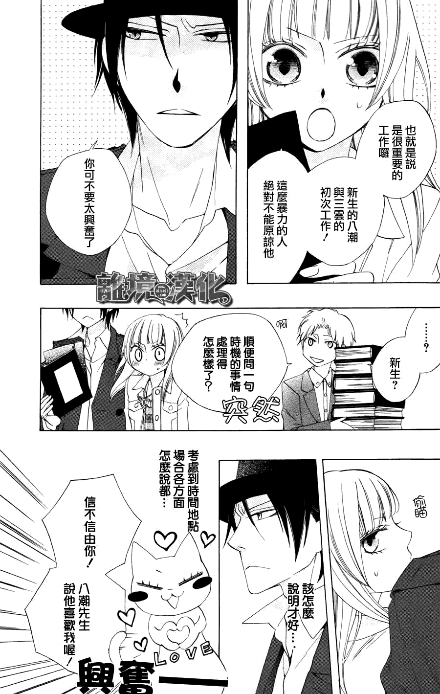 八潮与三云第25话图