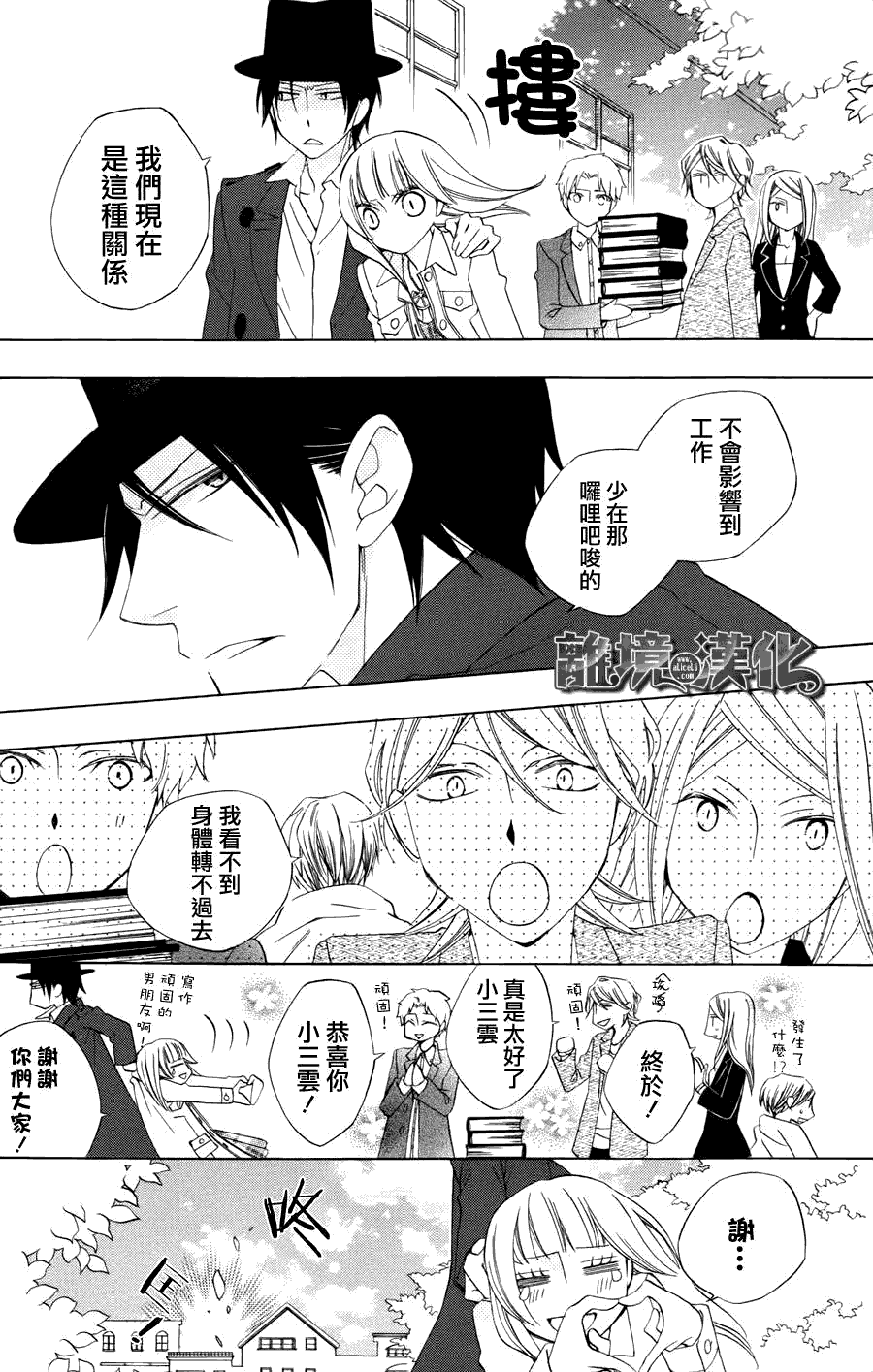 八潮与三云第25话图