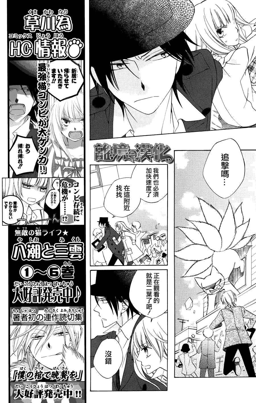 八潮与三云第25话图