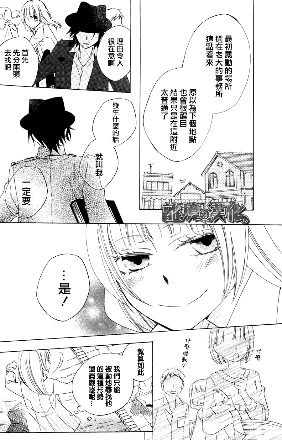 八潮与三云第25话图