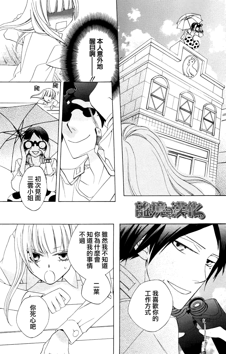 八潮与三云第25话图