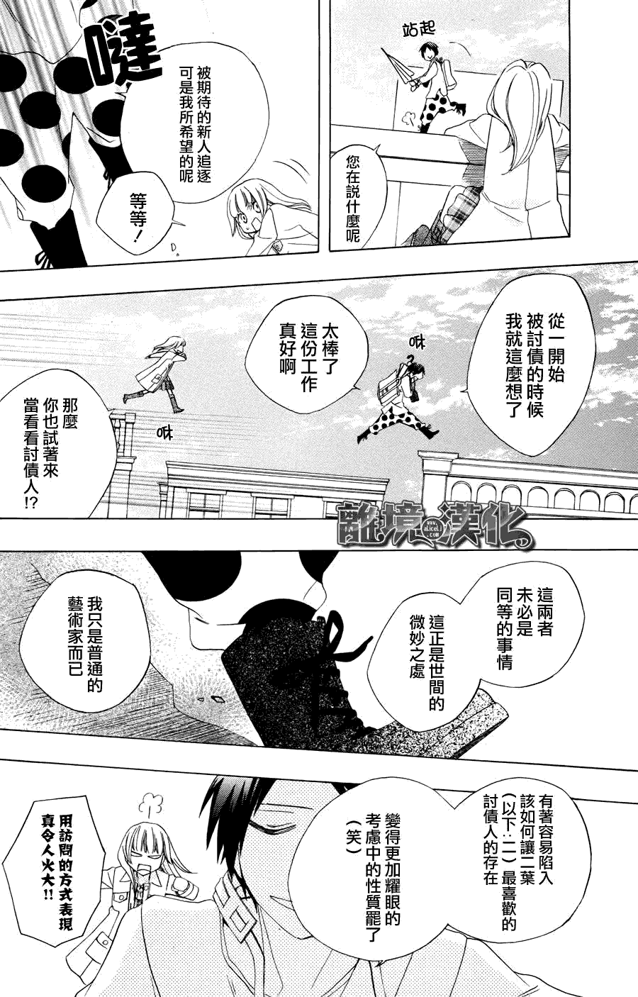 八潮与三云第25话图