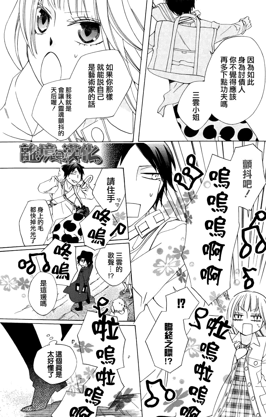 八潮与三云第25话图