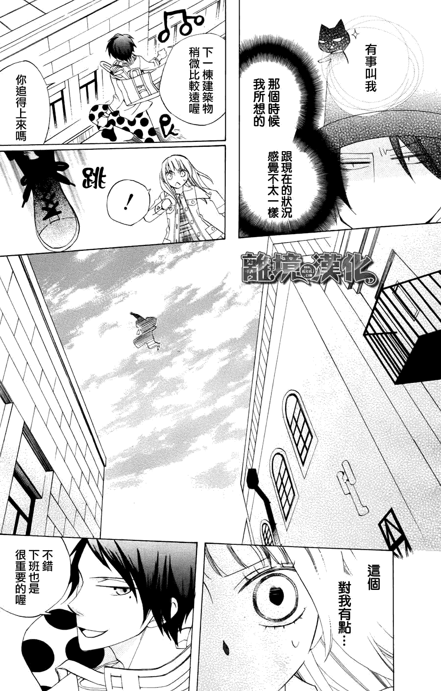 八潮与三云第25话图