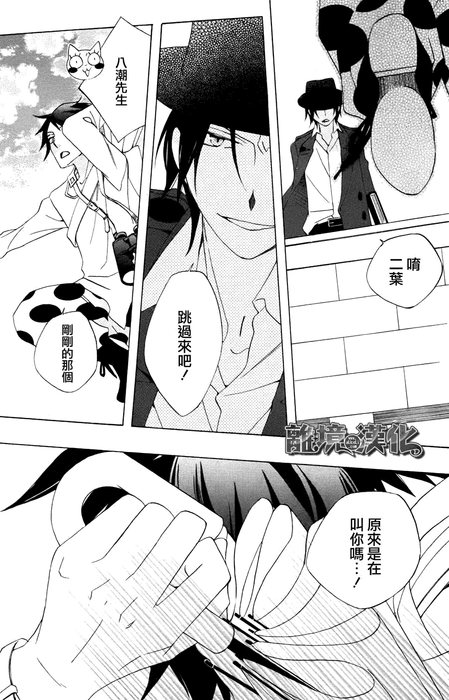 八潮与三云第25话图