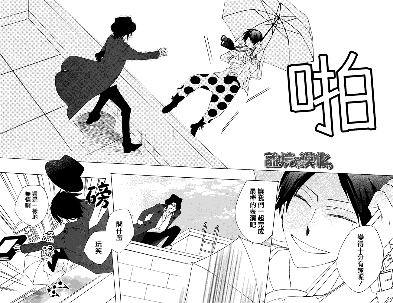 八潮与三云第25话图