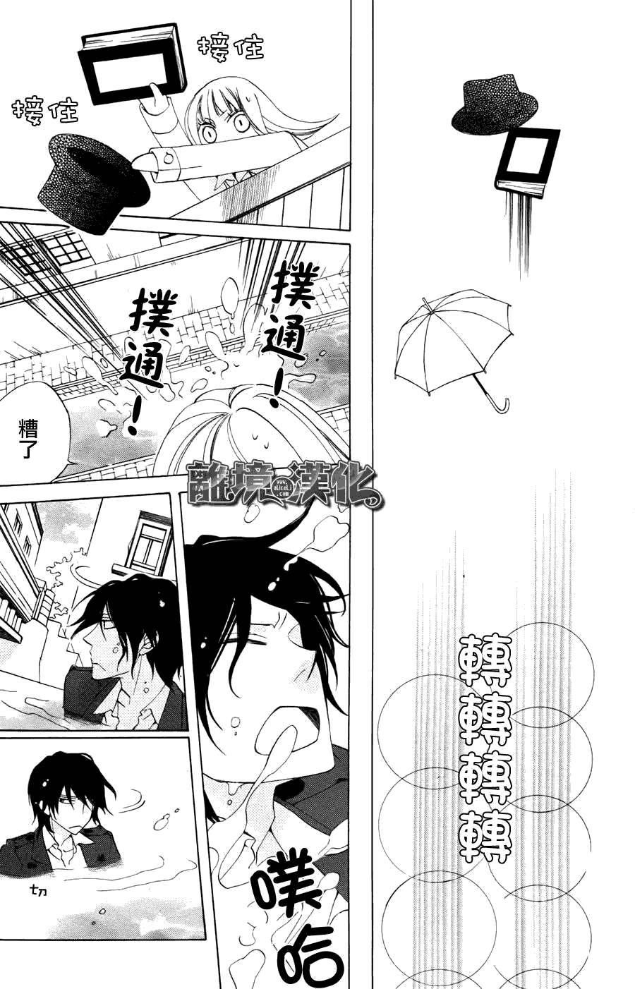 八潮与三云第25话图