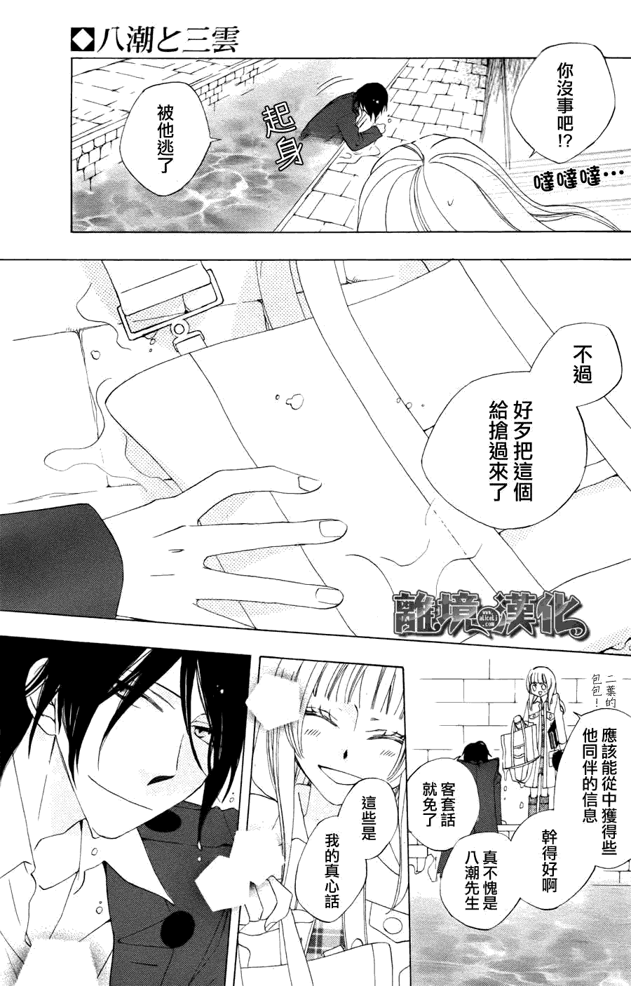 八潮与三云第25话图