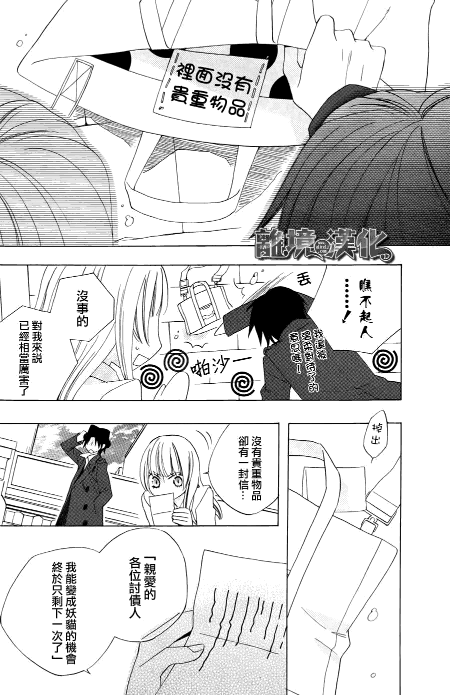 八潮与三云第25话图