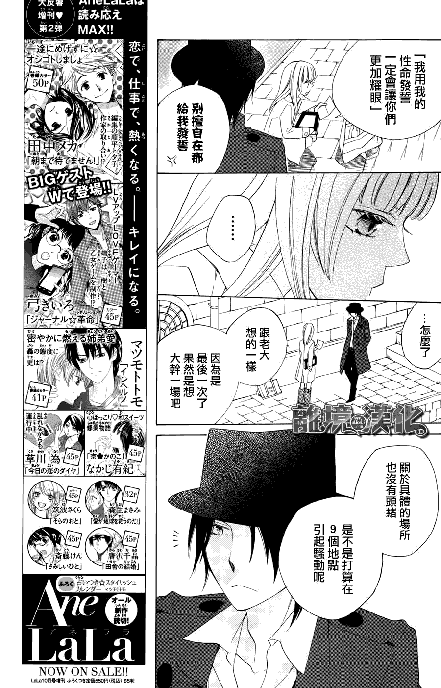 八潮与三云第25话图