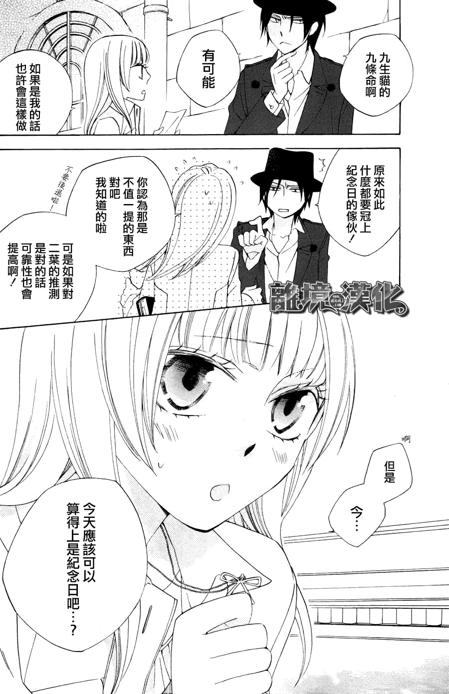 八潮与三云第25话图