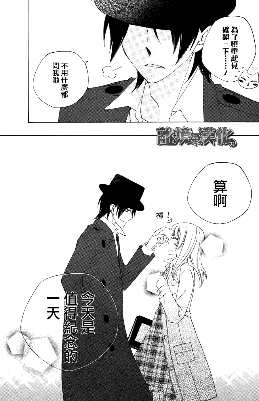 八潮与三云第25话图