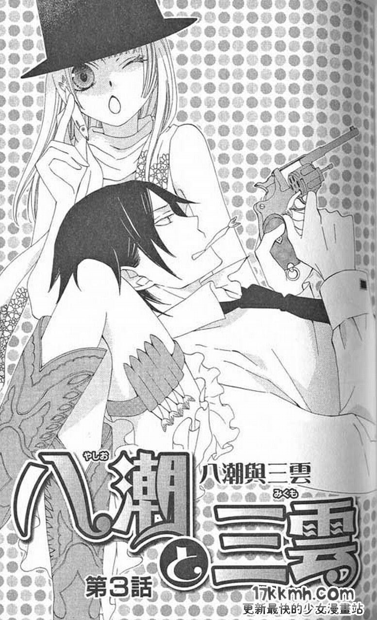 八潮与三云第3话图