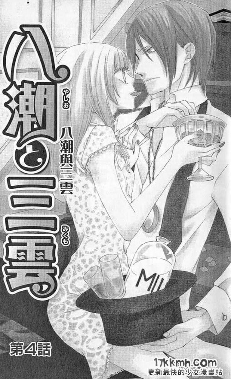 八潮与三云第4话图