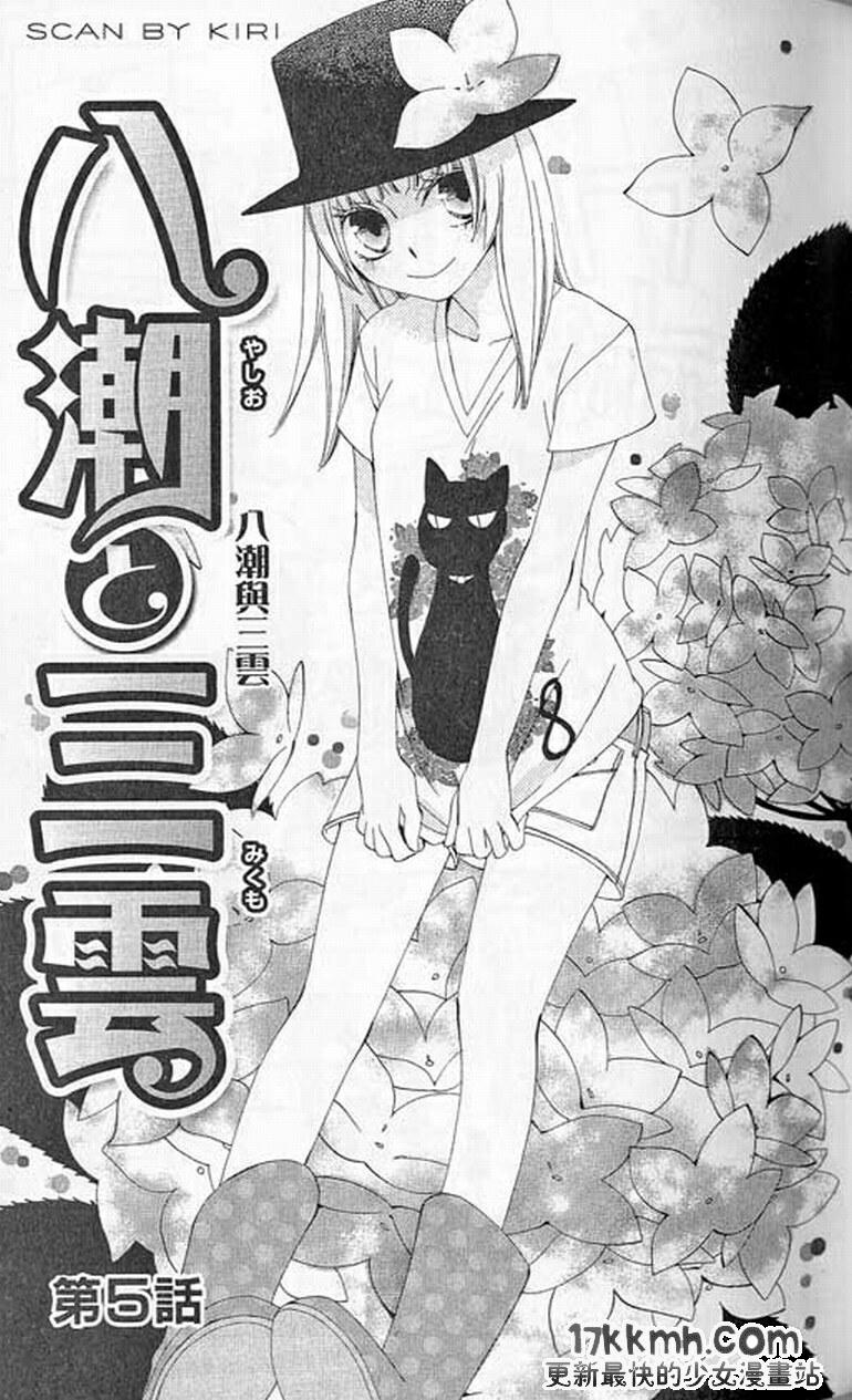 八潮与三云第5话图