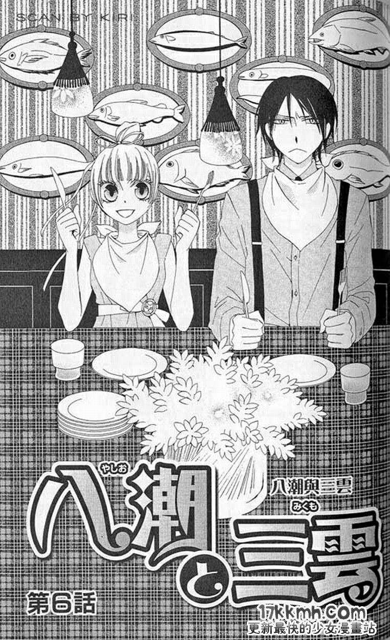 八潮与三云第6话图